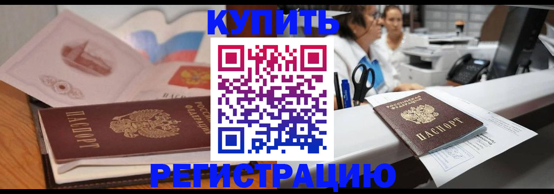 временная регистрация собственник в Тосно