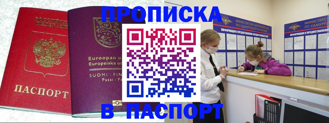 временная регистрация недорого в Тосно